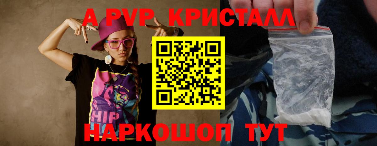 Альфа ПВП Соль  Вход с VPN  Геленджик  как найти закладки  Альфа ПВП Соль 