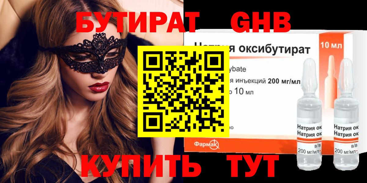 Бутират буратино Геленджик