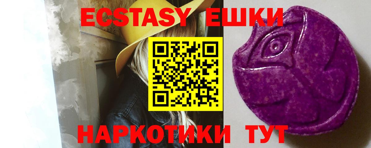 Ecstasy 280мг  Экстази VHQ  ЭКСТАЗИ  Вход с VPN  Геленджик 