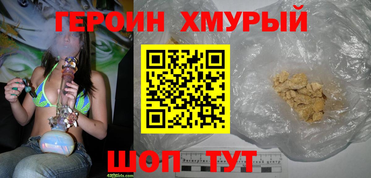 ГЕРОИН гречка Геленджик