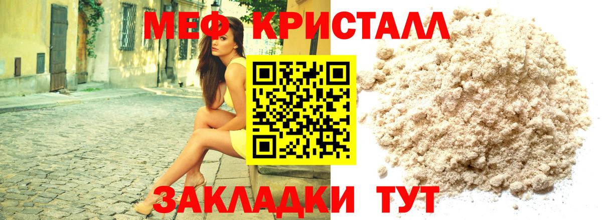 Мефедрон мука Геленджик