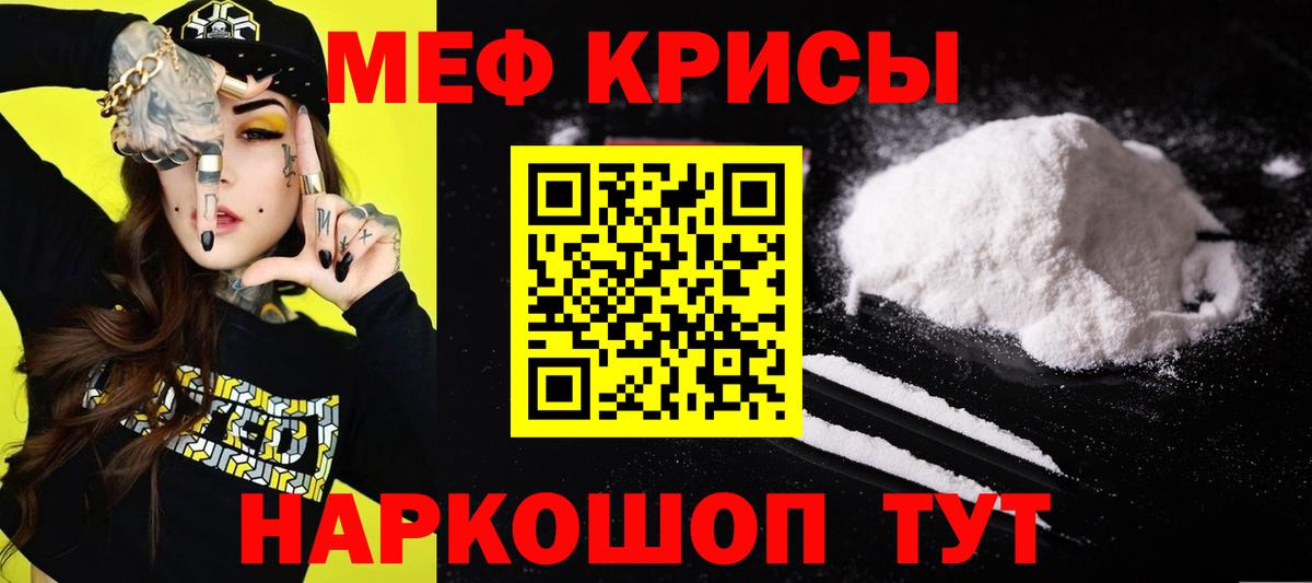 Меф мяу мяу  МЕФ  МЕФ кристаллы  Геленджик  Вход с VPN 