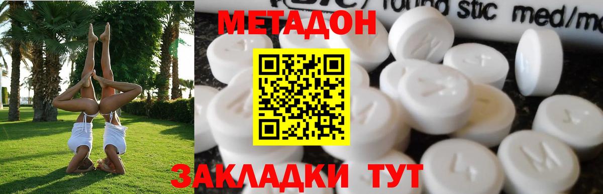 МЕТАДОН VHQ Геленджик