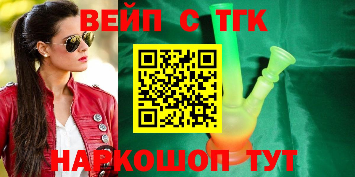 Дистиллят ТГК вейп с тгк  ТГК Wax  Вход с VPN  Геленджик 